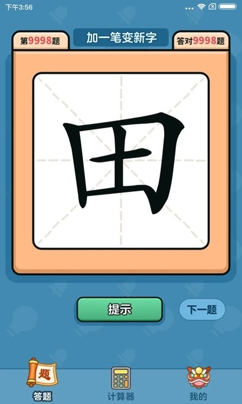 汉字大富翁官网版