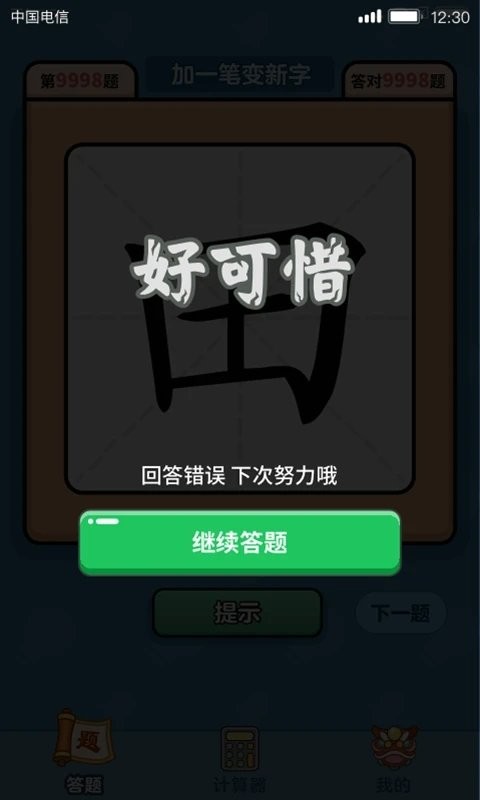 汉字大富翁官网版