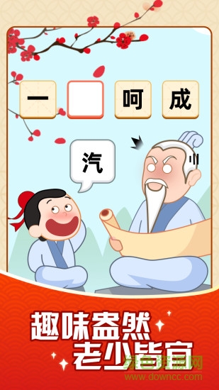 成语摇钱树至尊版