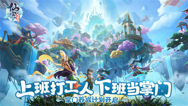 仙宗大掌门最新版下载