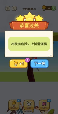 暴走脑洞游戏下载