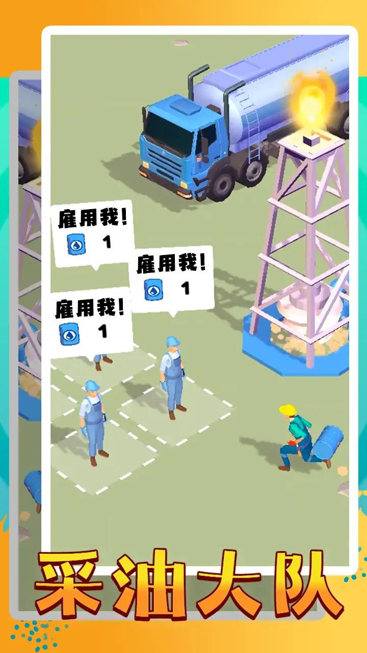 采油大队官方版下载