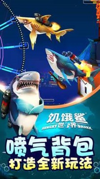 饥饿鲨世界解析版下载