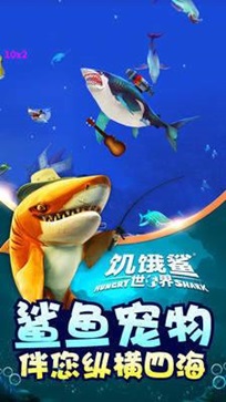 饥饿鲨世界解析版下载