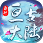 雷神亘古大陆最新经典版