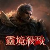 灵境杀戮大变革的起点最新安卓版