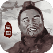 三国重开模拟器折相思无限资源正版