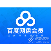 百度网盘会员共享方法
