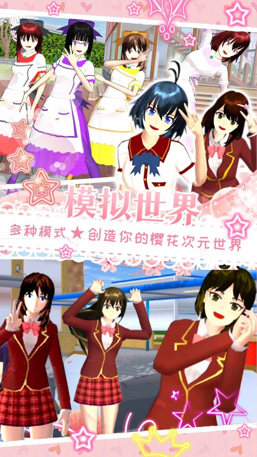 樱花世界安装包