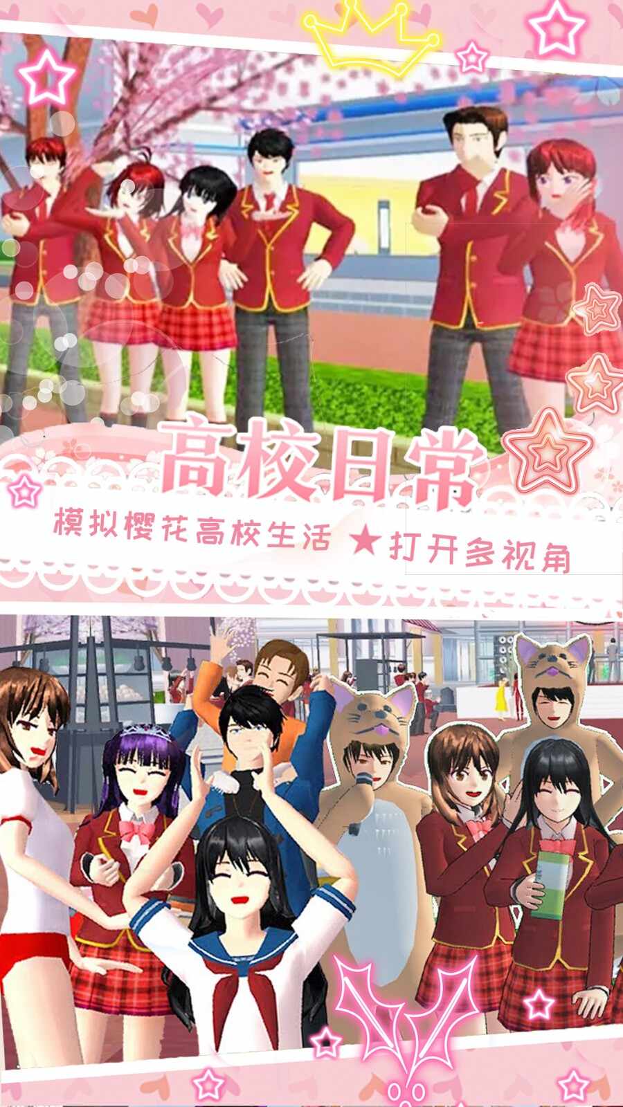 樱花世界安装包