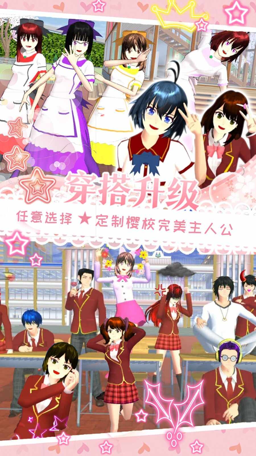 樱花世界安装包