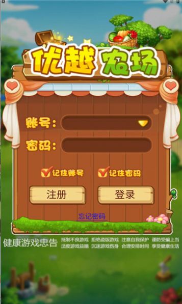 优越农场正式版