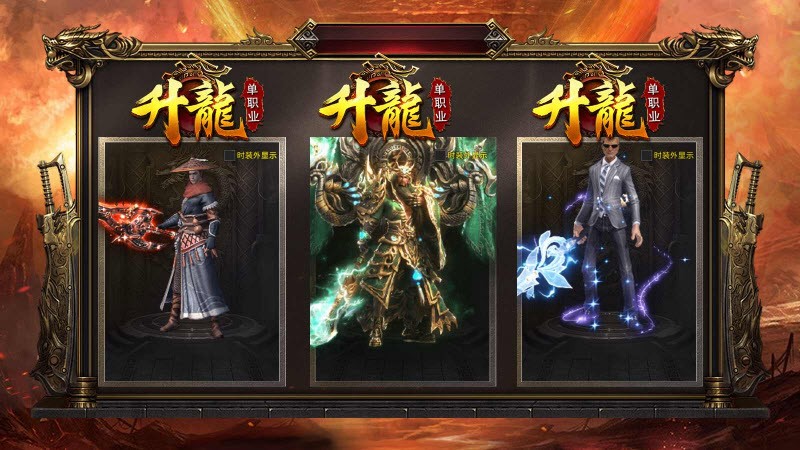 升龙单职业