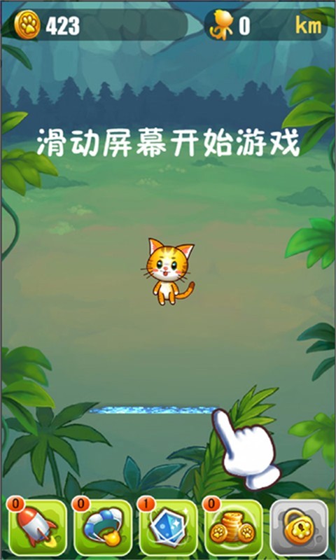 若水喵星人手机版