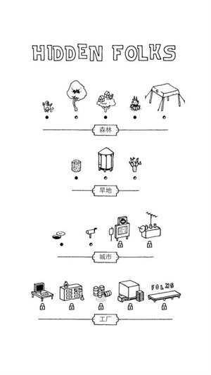 隐藏之人游戏下载