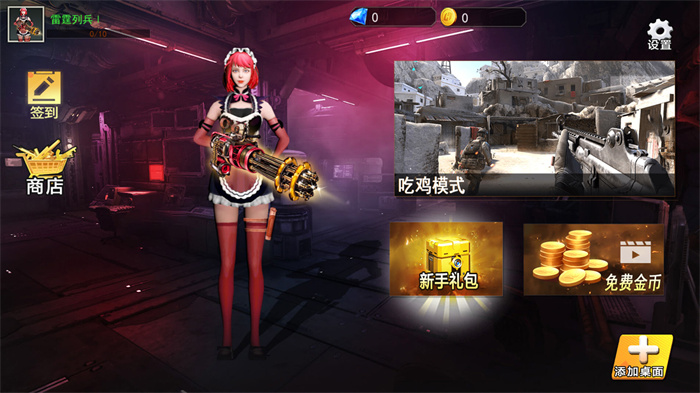 女战士跳伞枪战游戏下载