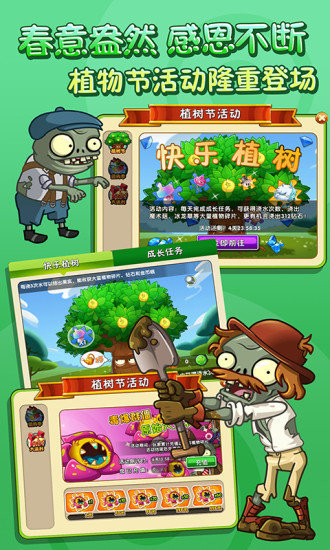 植物大战僵尸花园战争免费正版下载