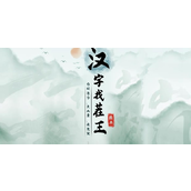 汉字找茬王澡堂日常怎么过关