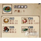《烟雨江湖》红煨素掌配方一览