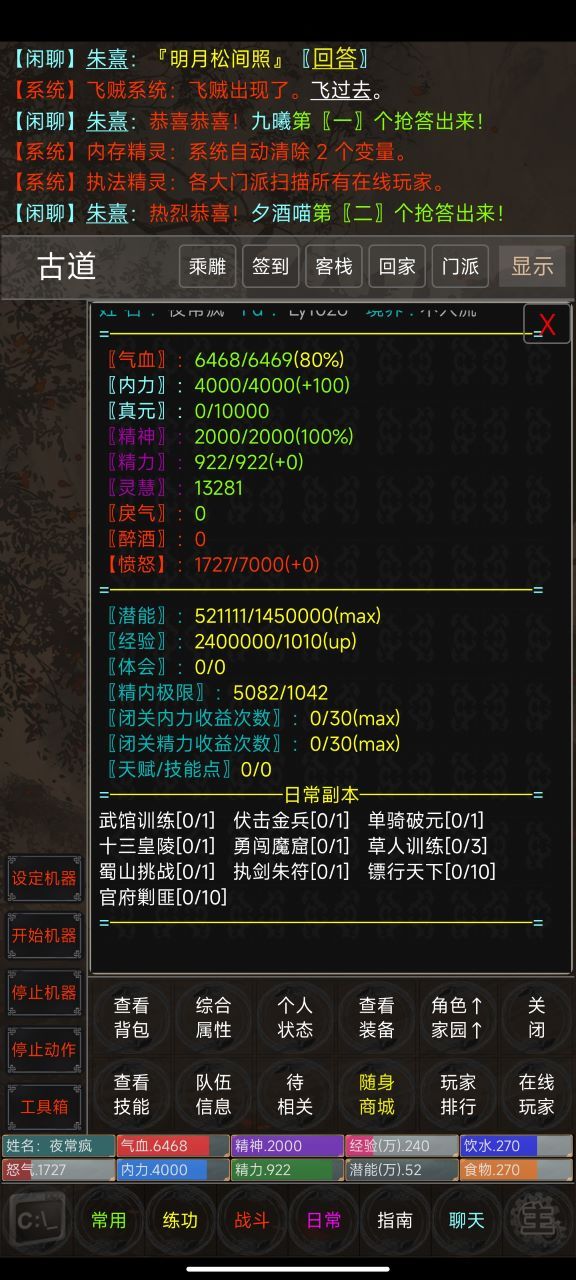 侠行九州mud正式版