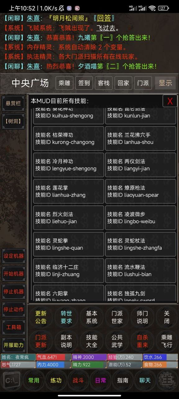 侠行九州mud正式版