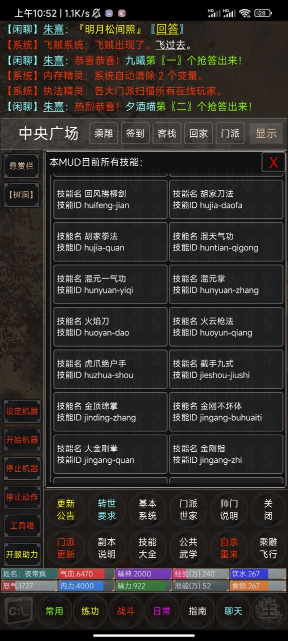 侠行九州mud正式版