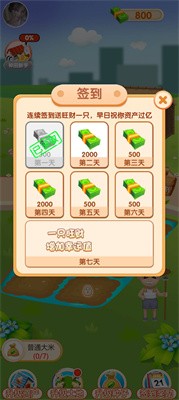 大米刷刷乐中文版