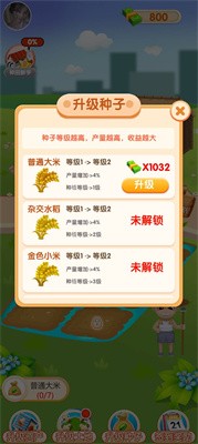 大米刷刷乐中文版