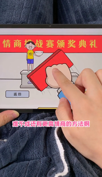 情商天花板游戏