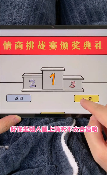 情商天花板游戏
