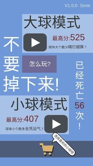 不要掉下来手机版
