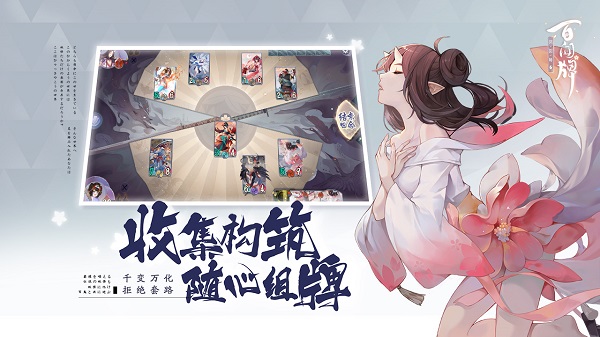 阴阳师百闻牌手机版