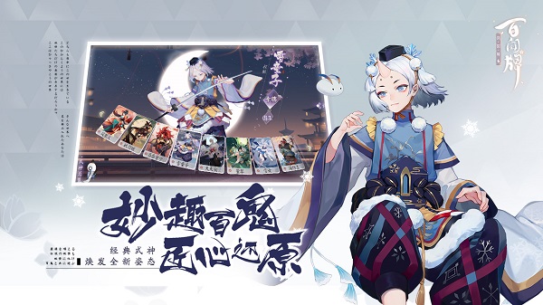 阴阳师百闻牌手机版