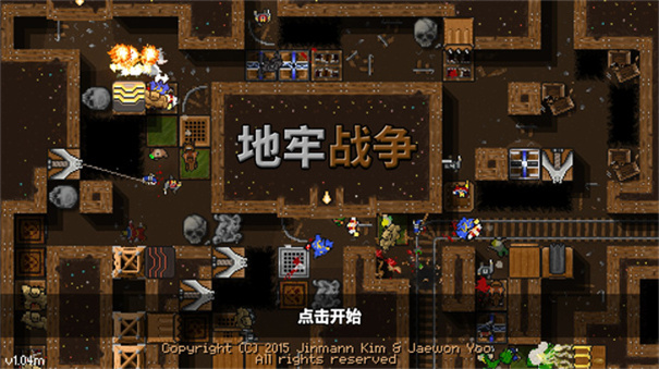 地牢战争完整版