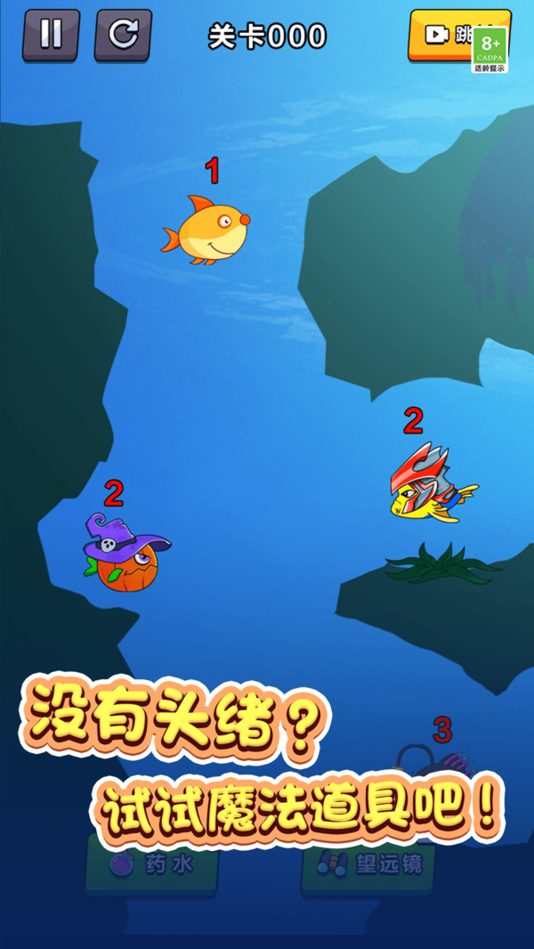 鱼鱼历险记安卓版