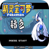 口袋妖怪赭色最新版