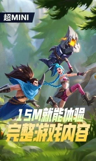 英雄联盟中文版