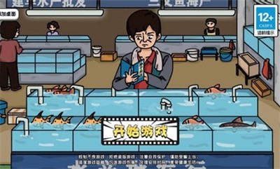 启强卖鱼大挑战免广告版