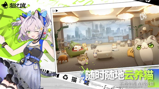 猫之城安卓正版