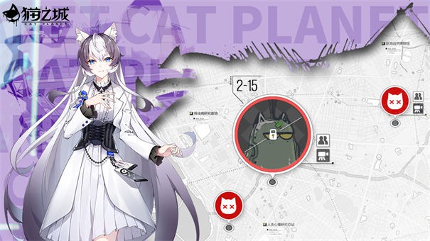 猫之城中文版