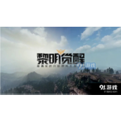 黎明觉醒装备怎么打磨