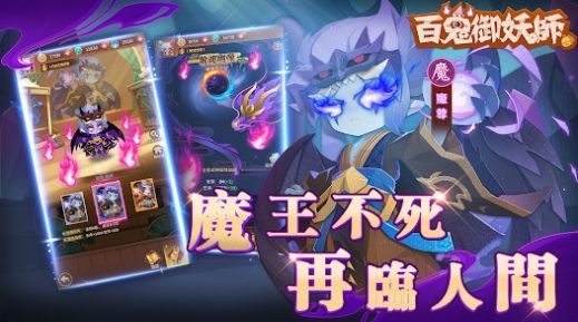 百鬼御妖师妖了个妖安卓免费版