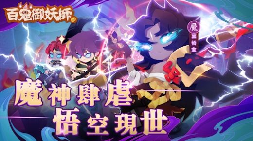 百鬼御妖师妖了个妖安卓免费版