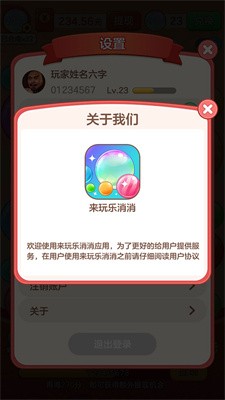 来玩乐消消安卓下载