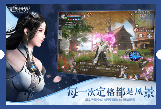 完美世界app
