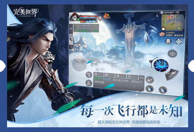 完美世界app