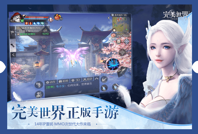 完美世界app