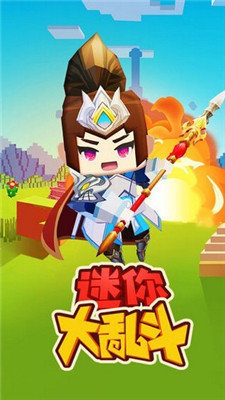 迷你大乱斗2安装包