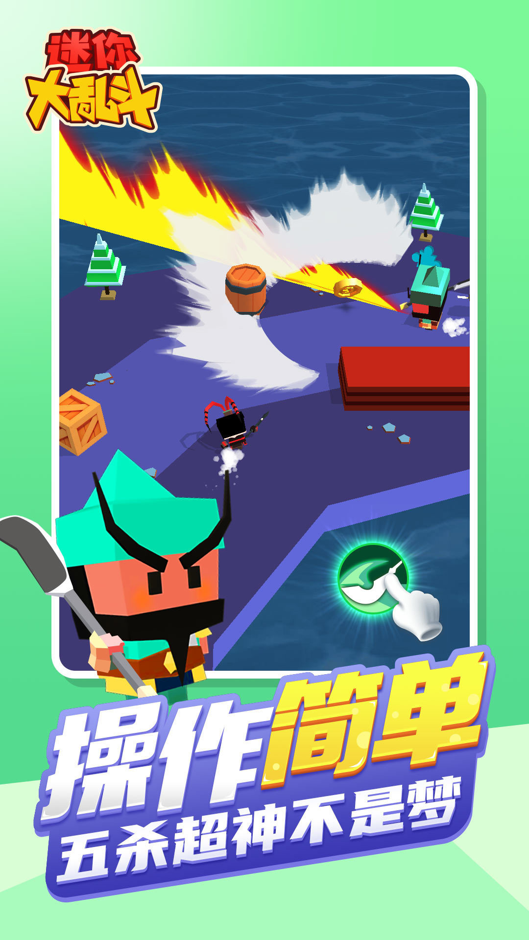 迷你大乱斗2安装包