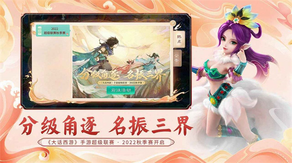 大话西游最新极速版